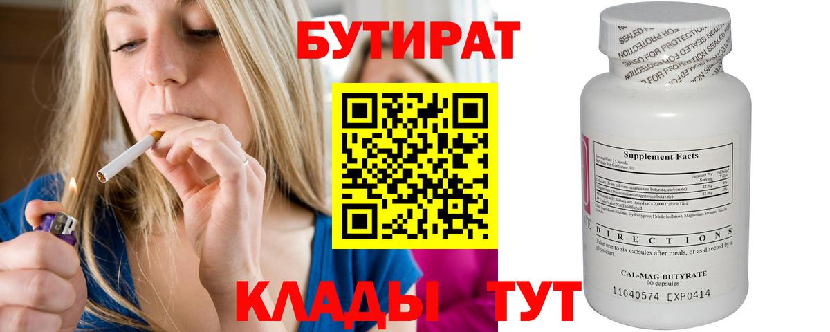 БУТИРАТ оксана Серов