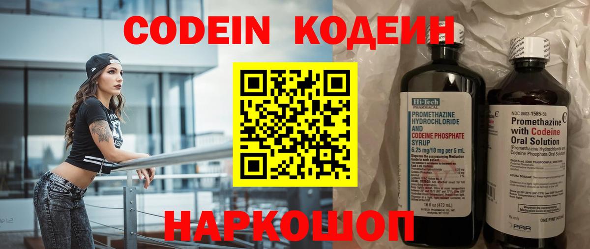 Серов  Кодеиновый сироп Lean Purple Drank  Вход с VPN 